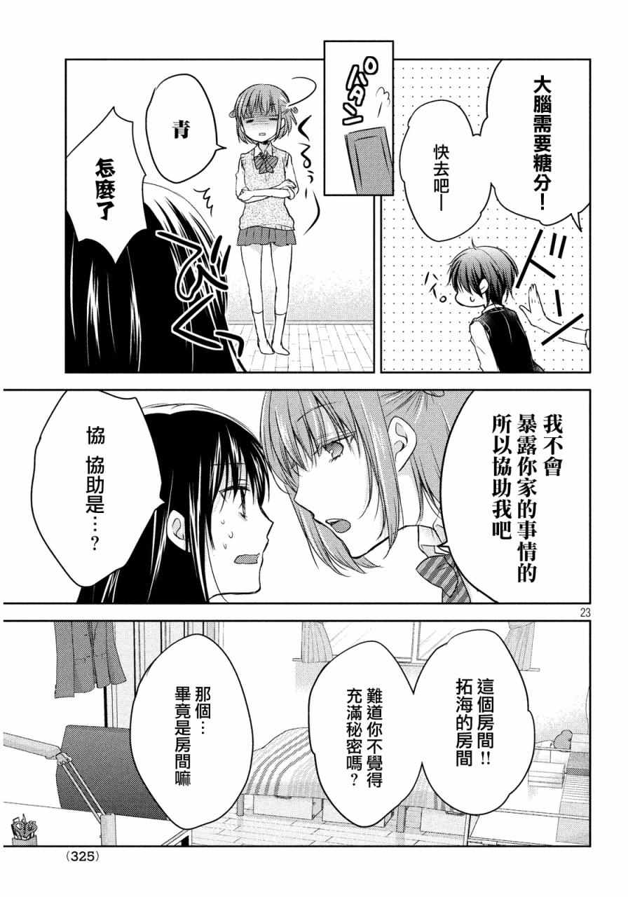 《淫乱的青酱不能学习》漫画 青酱不能学习 008话