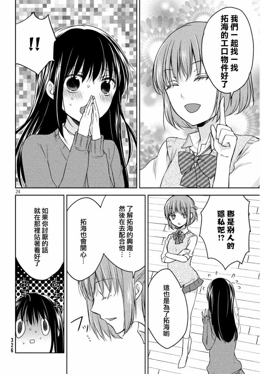 《淫乱的青酱不能学习》漫画 青酱不能学习 008话