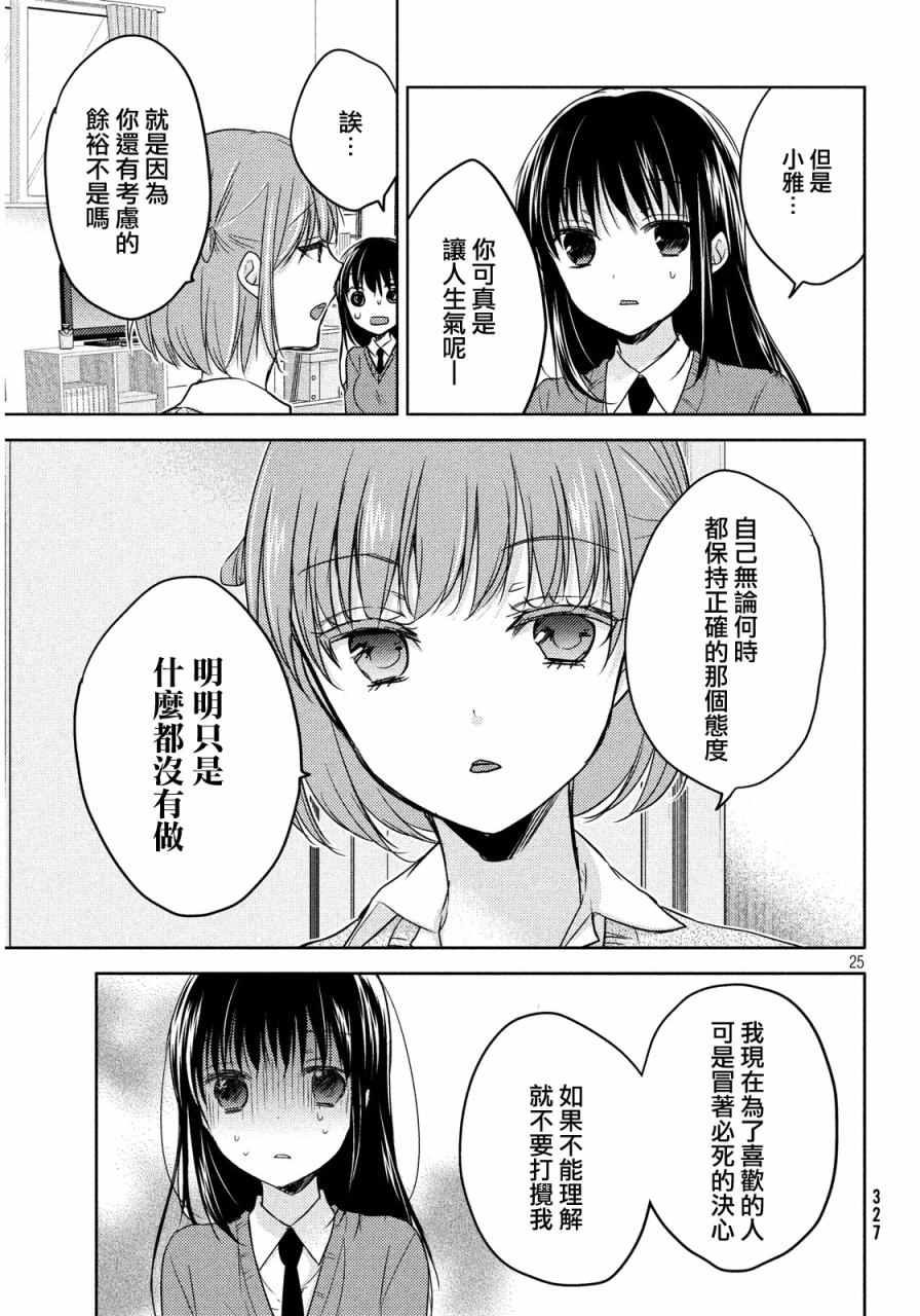 《淫乱的青酱不能学习》漫画 青酱不能学习 008话