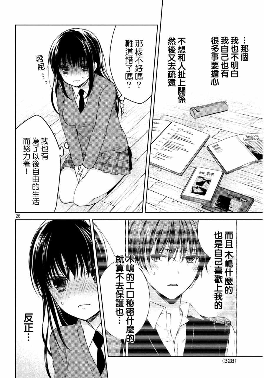 《淫乱的青酱不能学习》漫画 青酱不能学习 008话