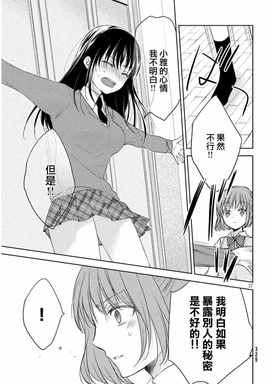 《淫乱的青酱不能学习》漫画 青酱不能学习 008话