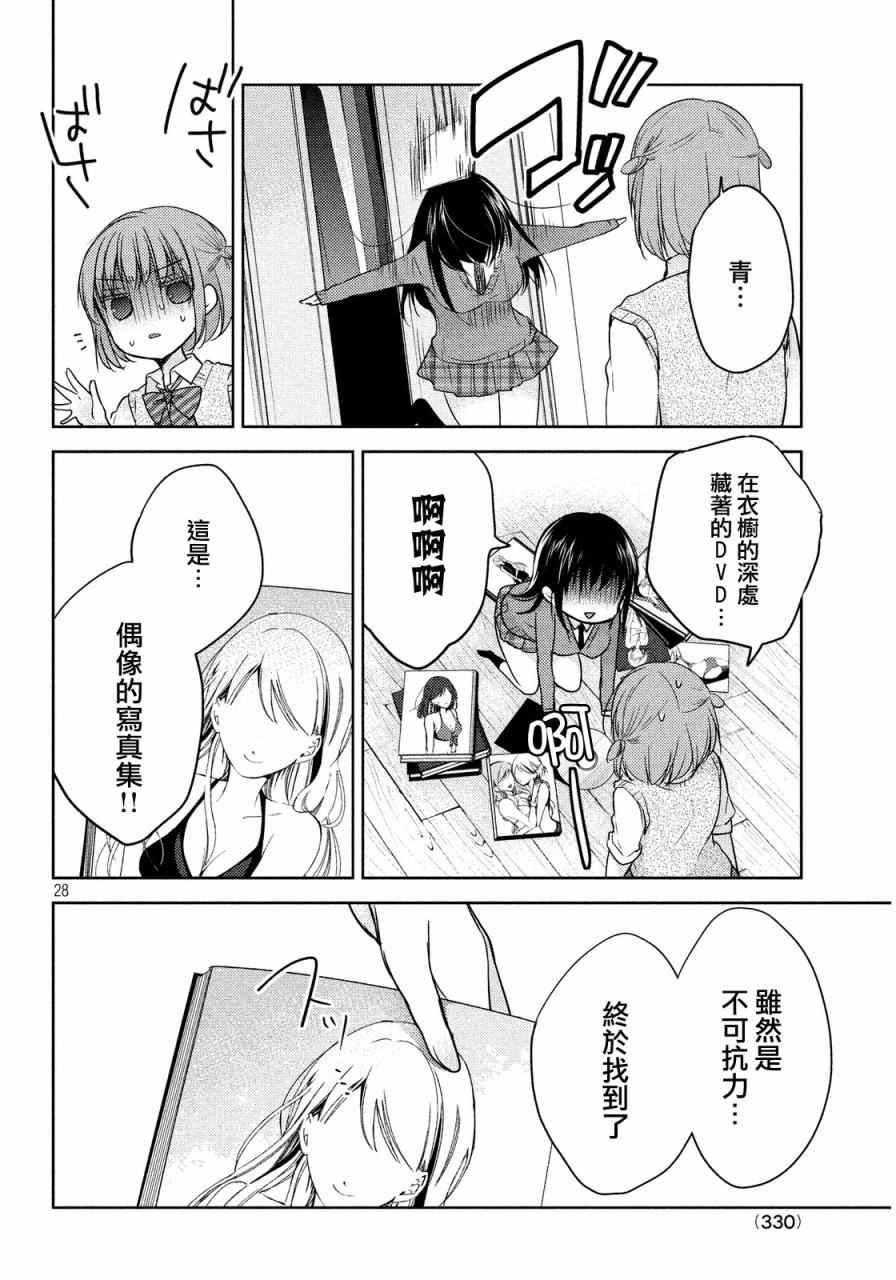 《淫乱的青酱不能学习》漫画 青酱不能学习 008话