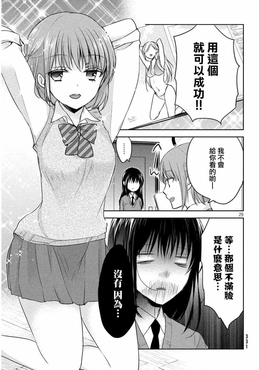 《淫乱的青酱不能学习》漫画 青酱不能学习 008话