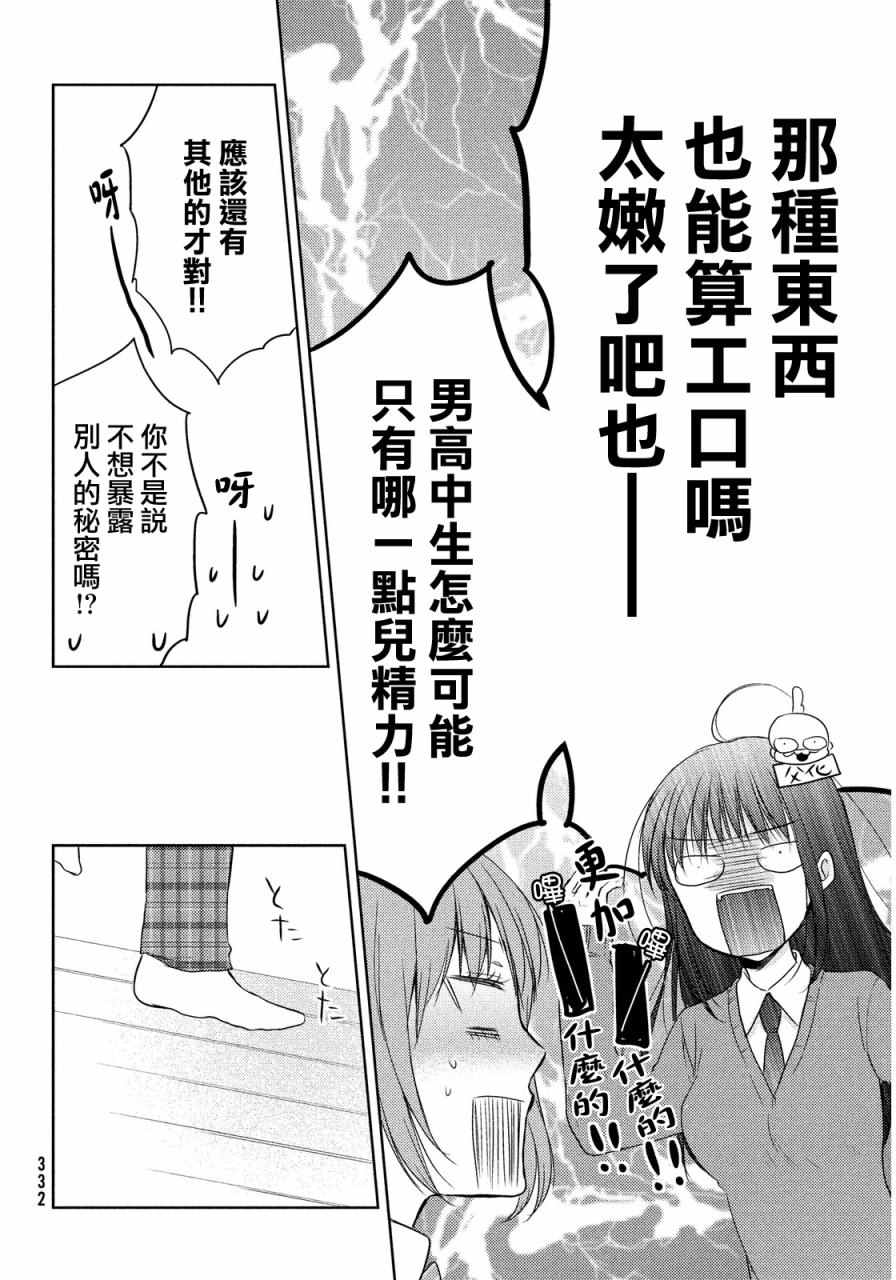 《淫乱的青酱不能学习》漫画 青酱不能学习 008话