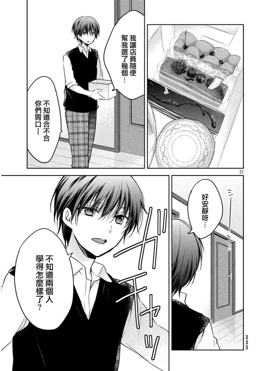 《淫乱的青酱不能学习》漫画 青酱不能学习 008话