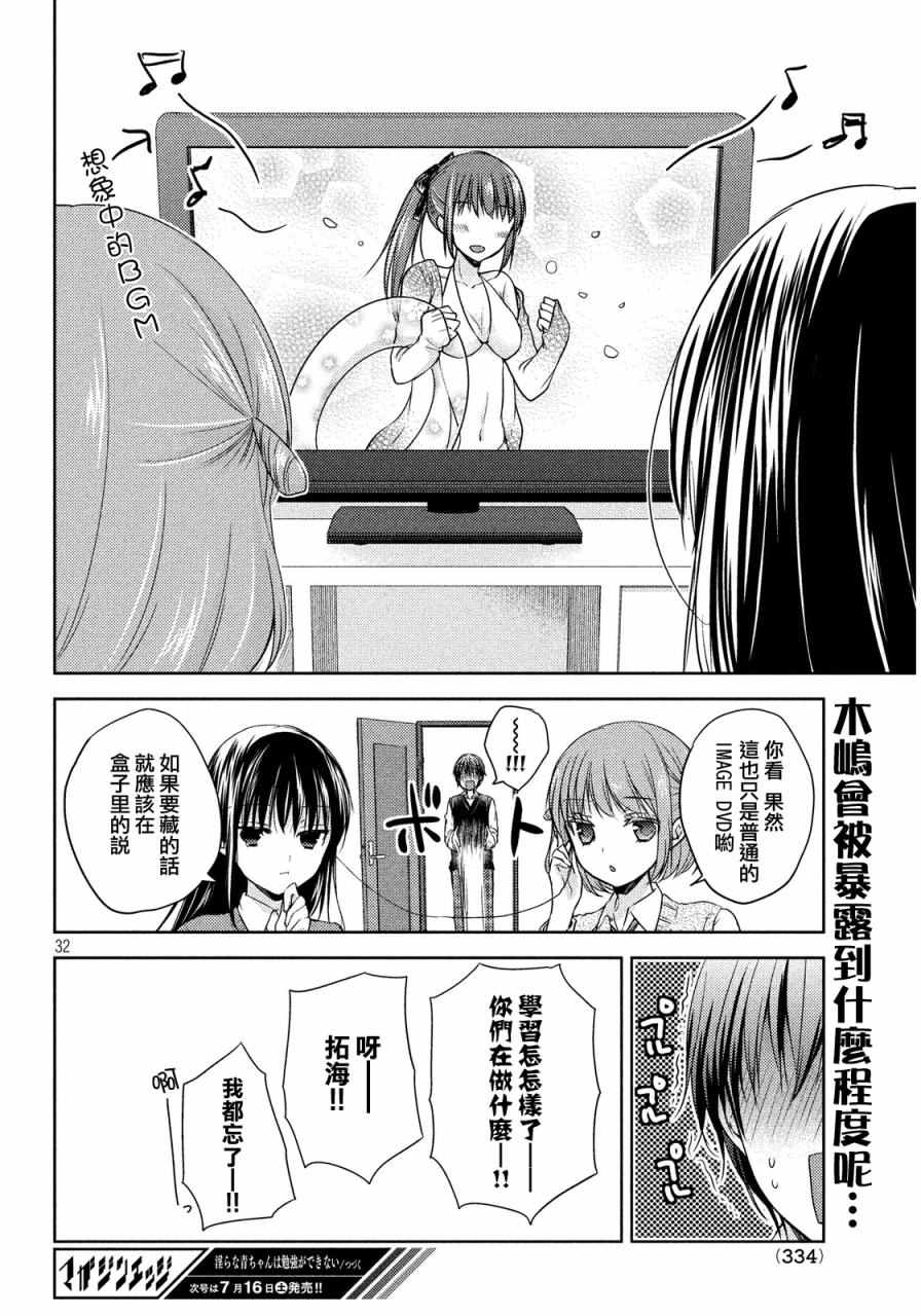 《淫乱的青酱不能学习》漫画 青酱不能学习 008话