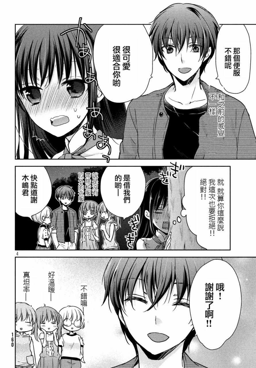 《淫乱的青酱不能学习》漫画 青酱不能学习 011话