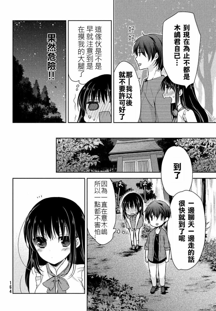 《淫乱的青酱不能学习》漫画 青酱不能学习 011话