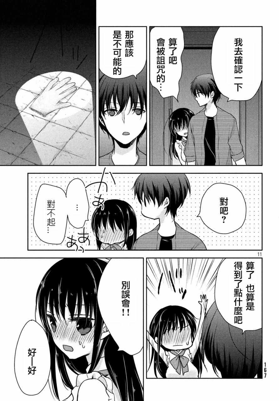 《淫乱的青酱不能学习》漫画 青酱不能学习 011话