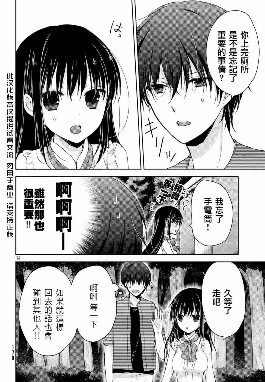 《淫乱的青酱不能学习》漫画 青酱不能学习 011话