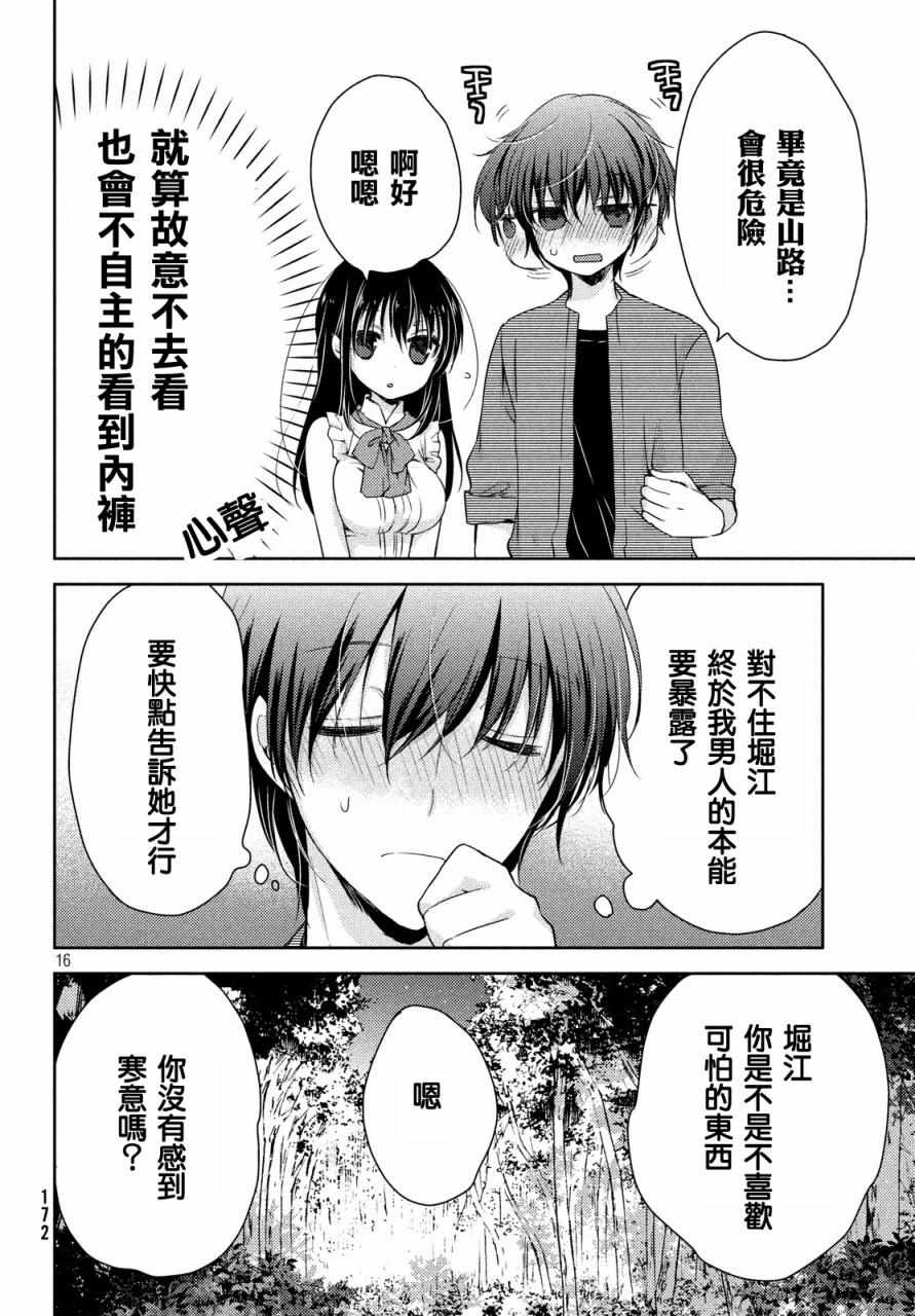 《淫乱的青酱不能学习》漫画 青酱不能学习 011话