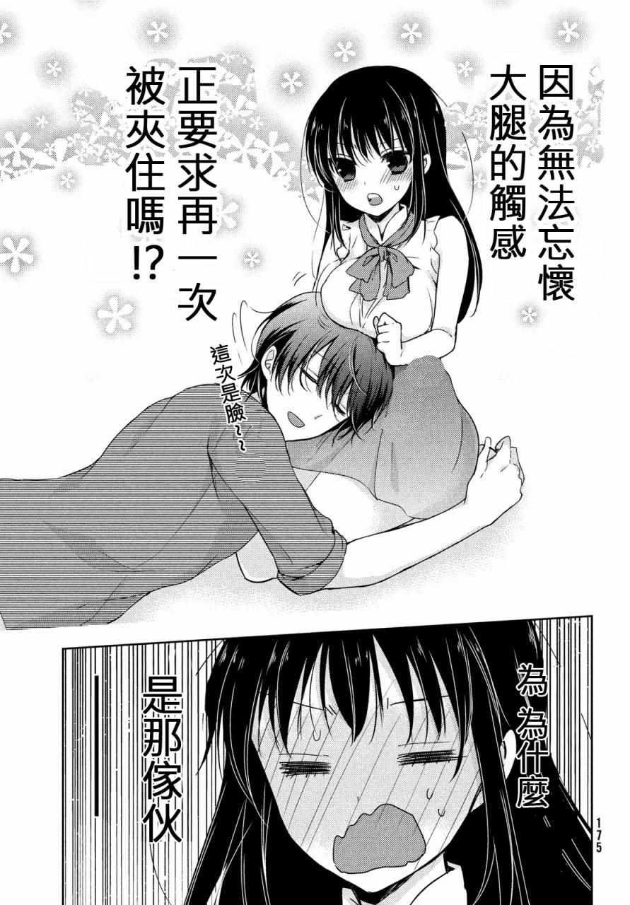 《淫乱的青酱不能学习》漫画 青酱不能学习 011话