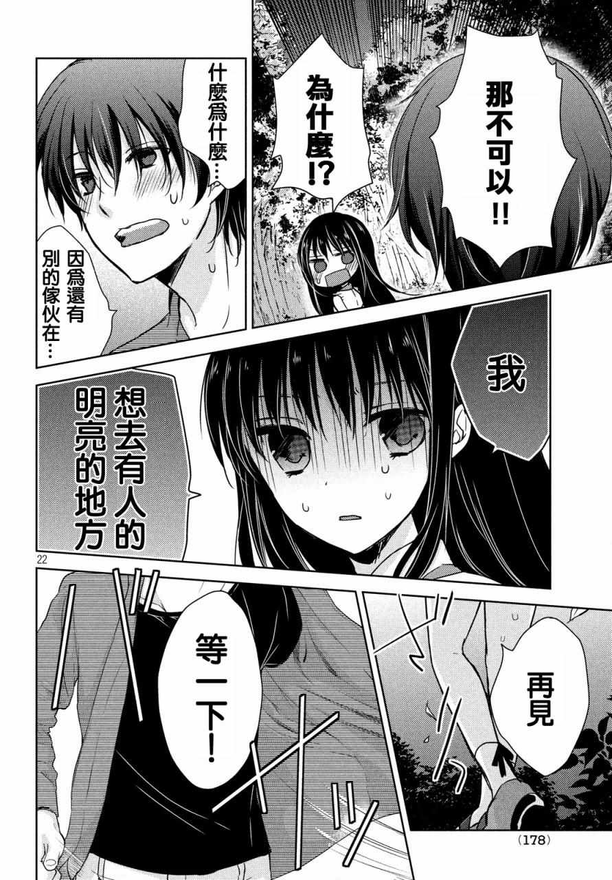 《淫乱的青酱不能学习》漫画 青酱不能学习 011话