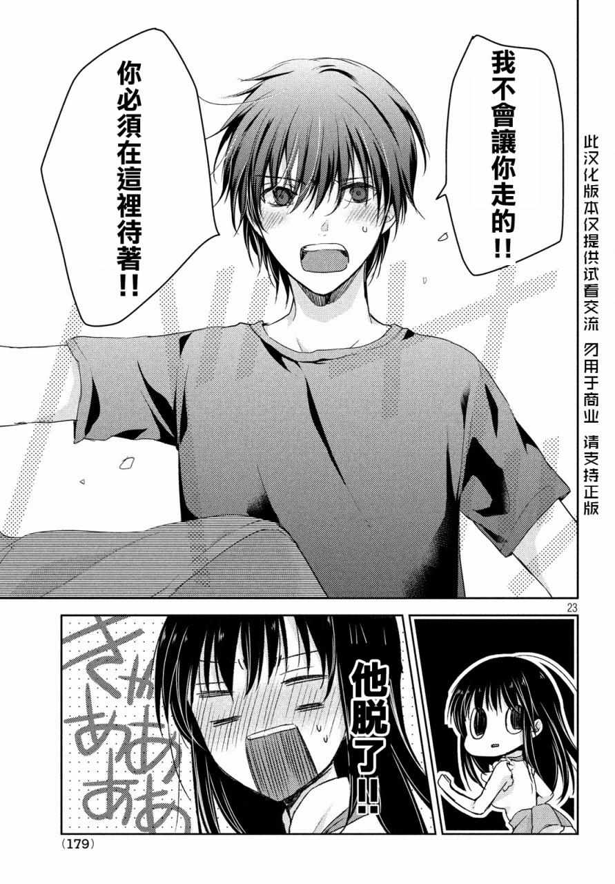 《淫乱的青酱不能学习》漫画 青酱不能学习 011话