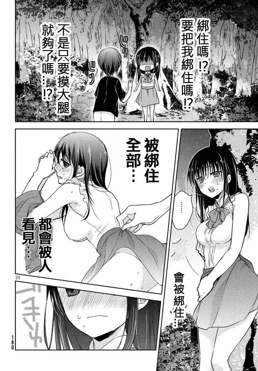 《淫乱的青酱不能学习》漫画 青酱不能学习 011话