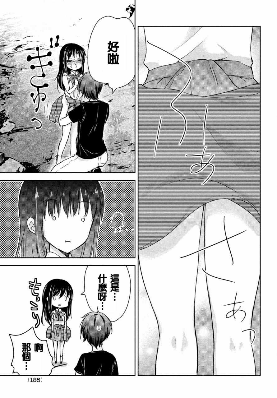 《淫乱的青酱不能学习》漫画 青酱不能学习 011话