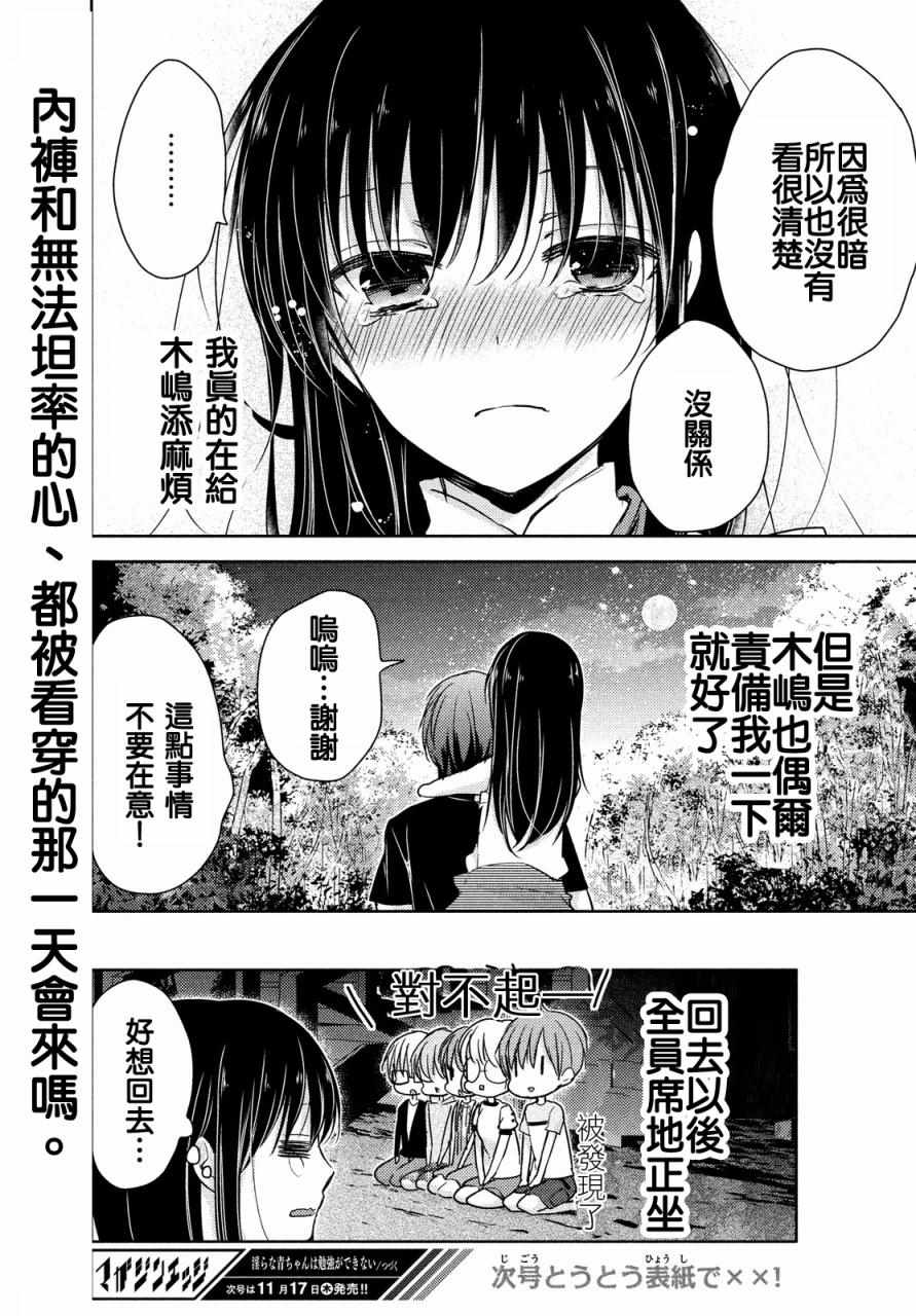 《淫乱的青酱不能学习》漫画 青酱不能学习 011话