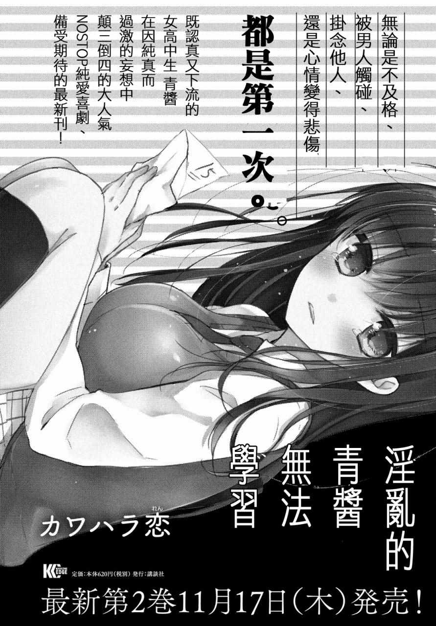 《淫乱的青酱不能学习》漫画 青酱不能学习 011话