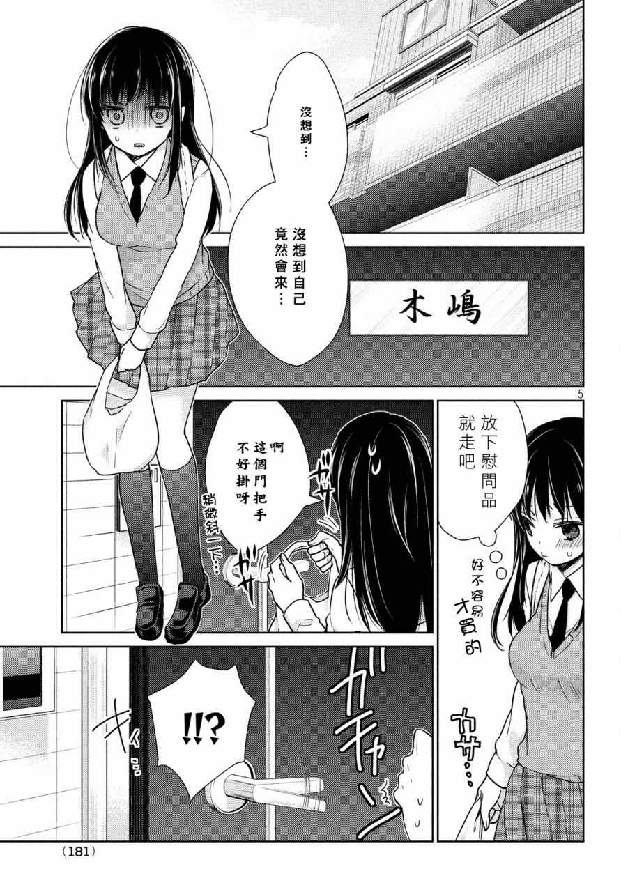 《淫乱的青酱不能学习》漫画 青酱不能学习 013话