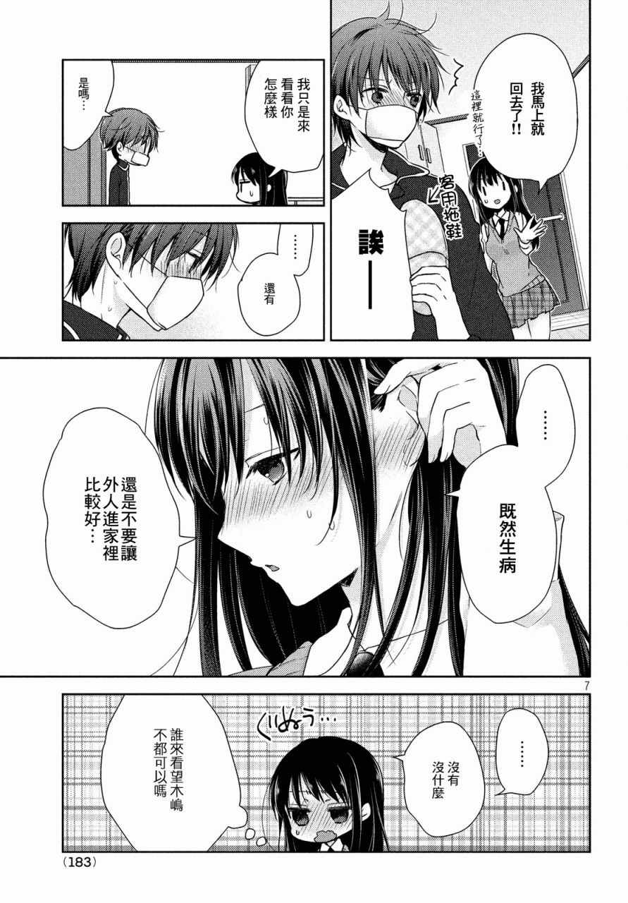 《淫乱的青酱不能学习》漫画 青酱不能学习 013话