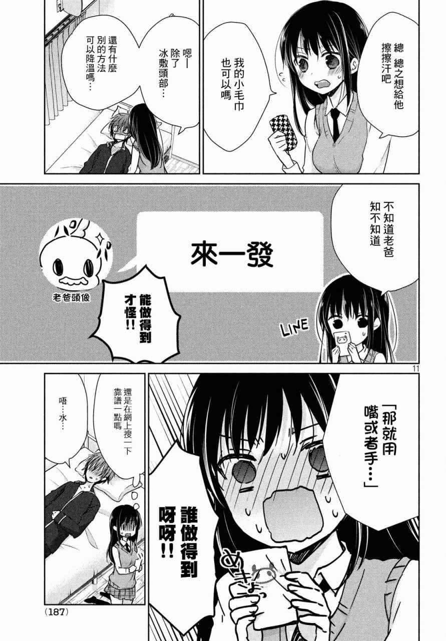 《淫乱的青酱不能学习》漫画 青酱不能学习 013话