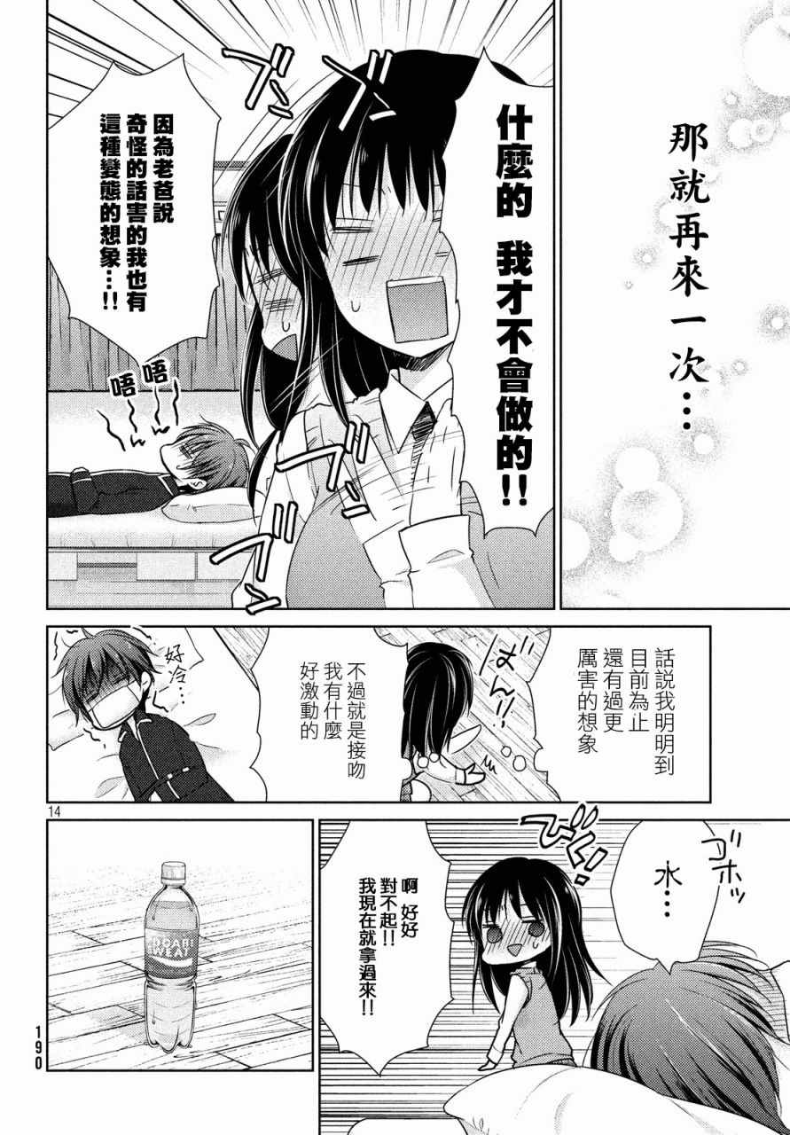 《淫乱的青酱不能学习》漫画 青酱不能学习 013话