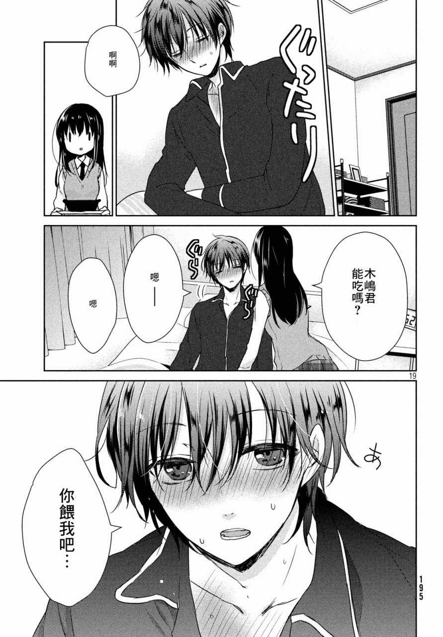 《淫乱的青酱不能学习》漫画 青酱不能学习 013话