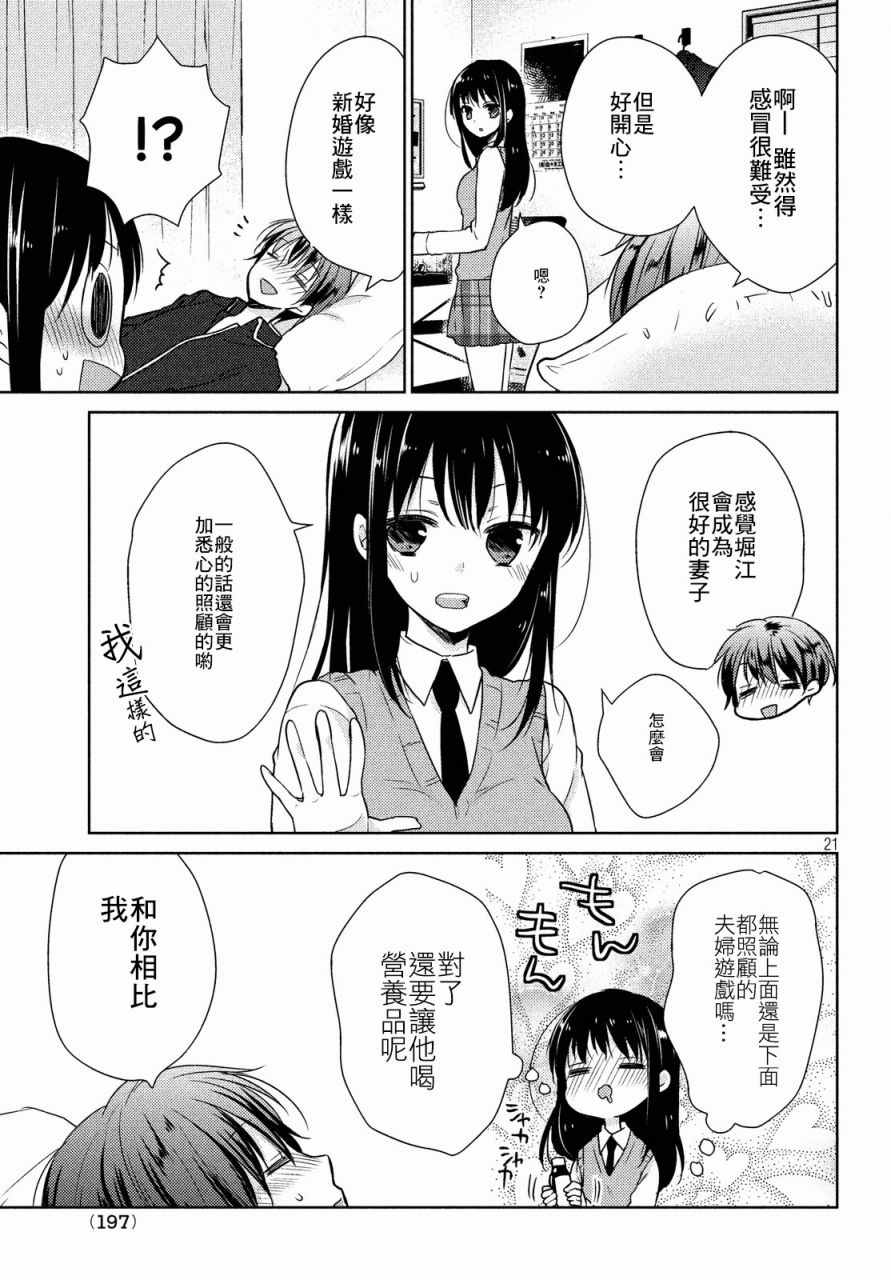 《淫乱的青酱不能学习》漫画 青酱不能学习 013话