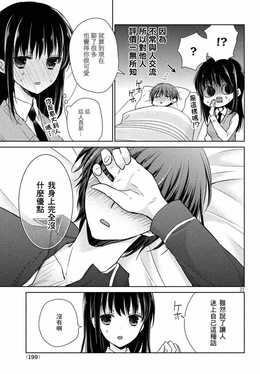 《淫乱的青酱不能学习》漫画 青酱不能学习 013话