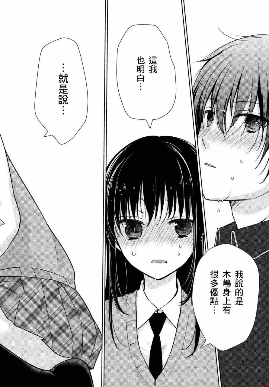 《淫乱的青酱不能学习》漫画 青酱不能学习 013话