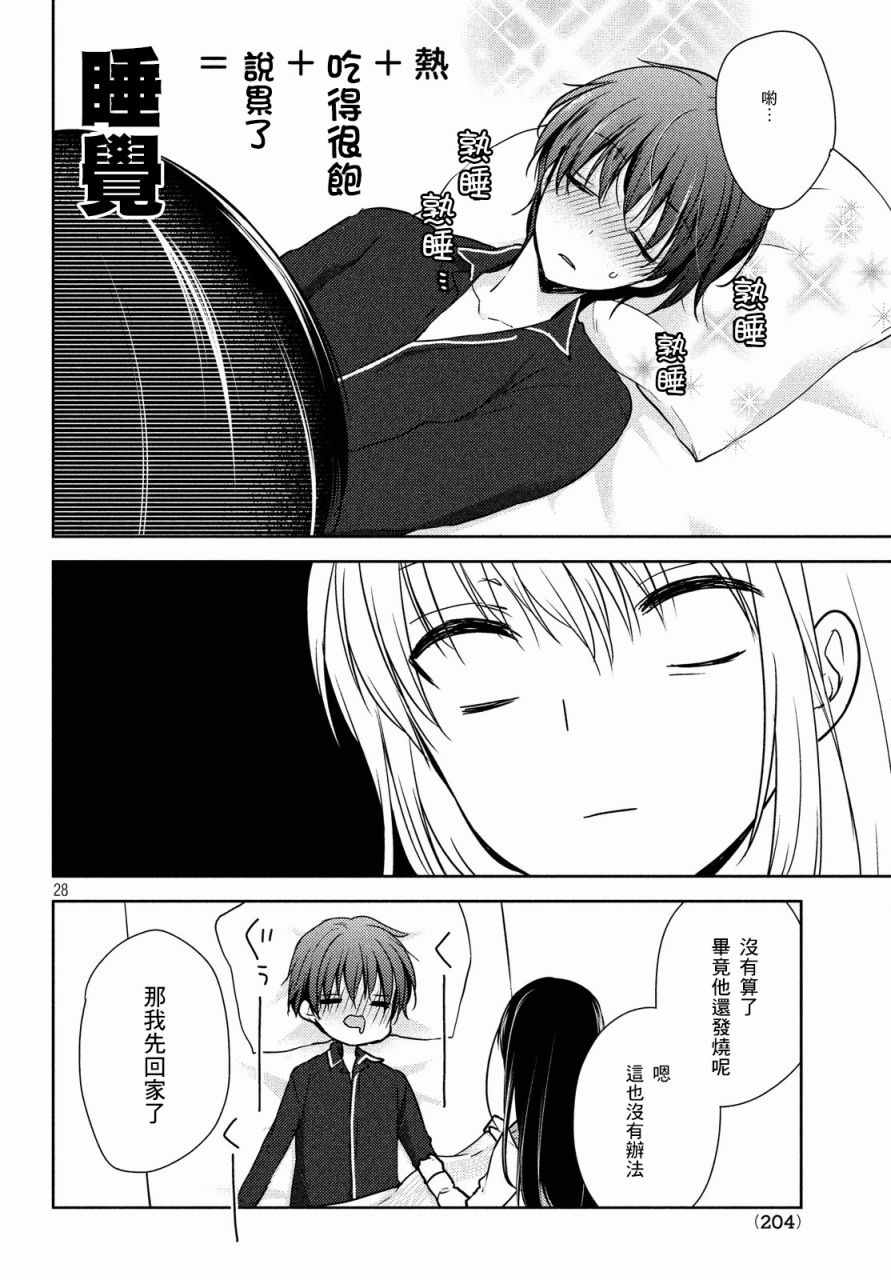 《淫乱的青酱不能学习》漫画 青酱不能学习 013话