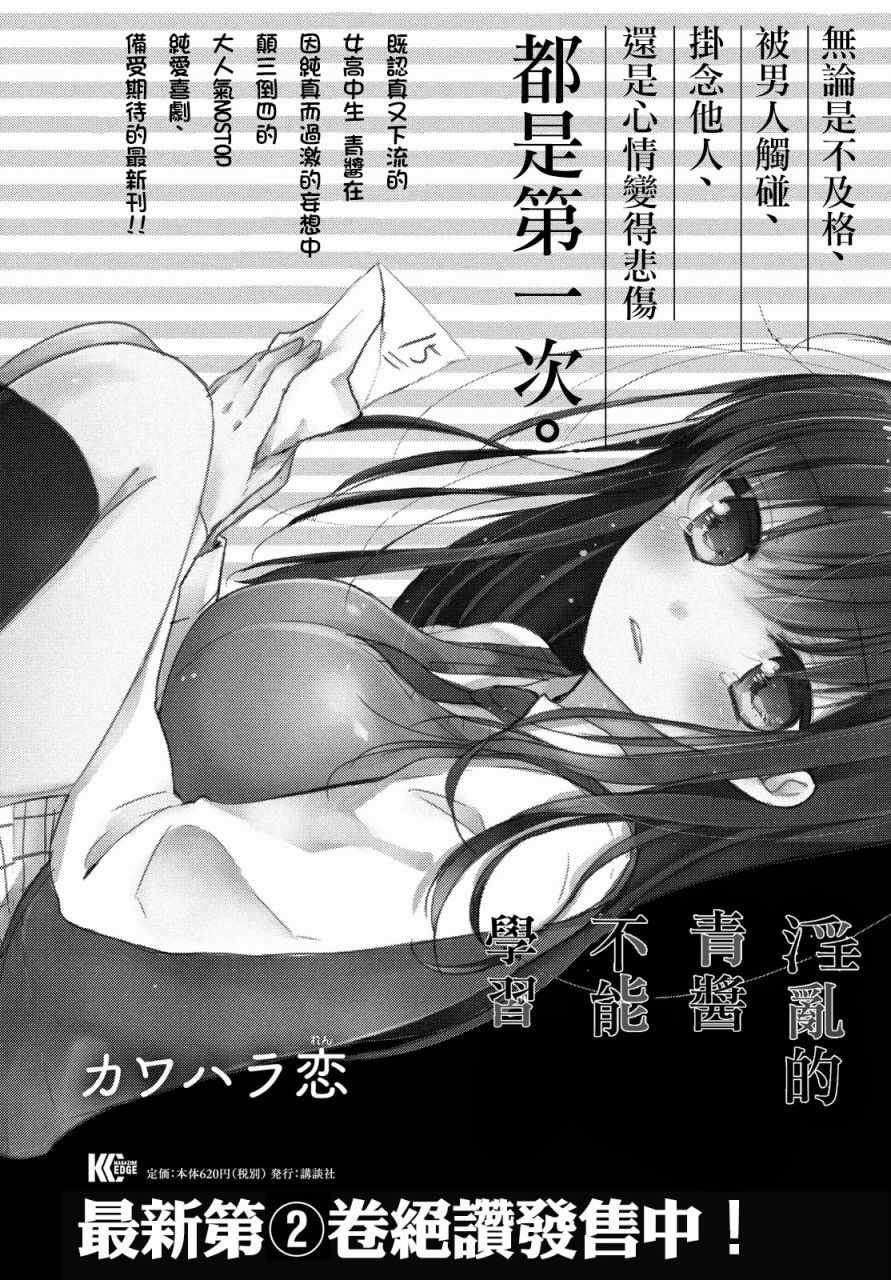 《淫乱的青酱不能学习》漫画 青酱不能学习 013话