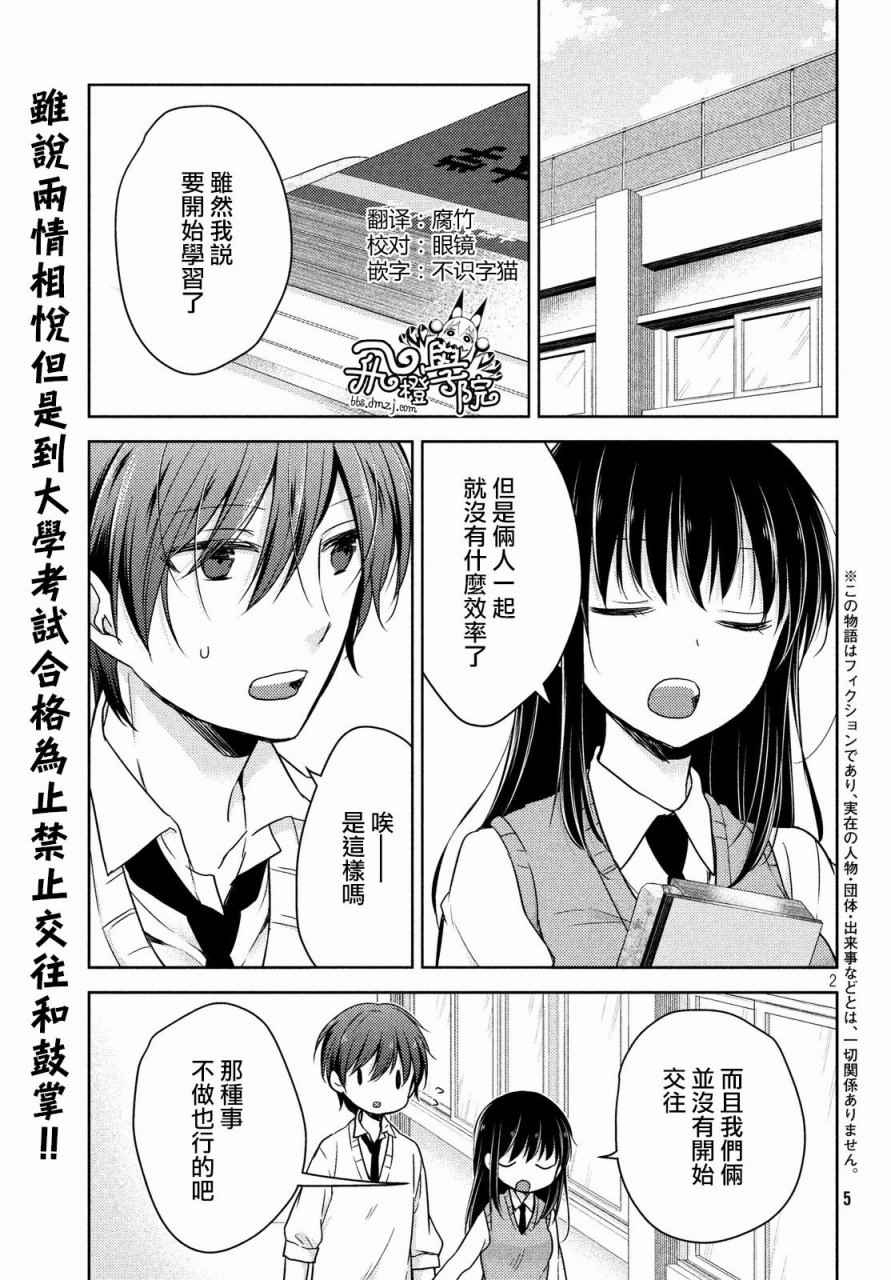 《淫乱的青酱不能学习》漫画 青酱不能学习 017话