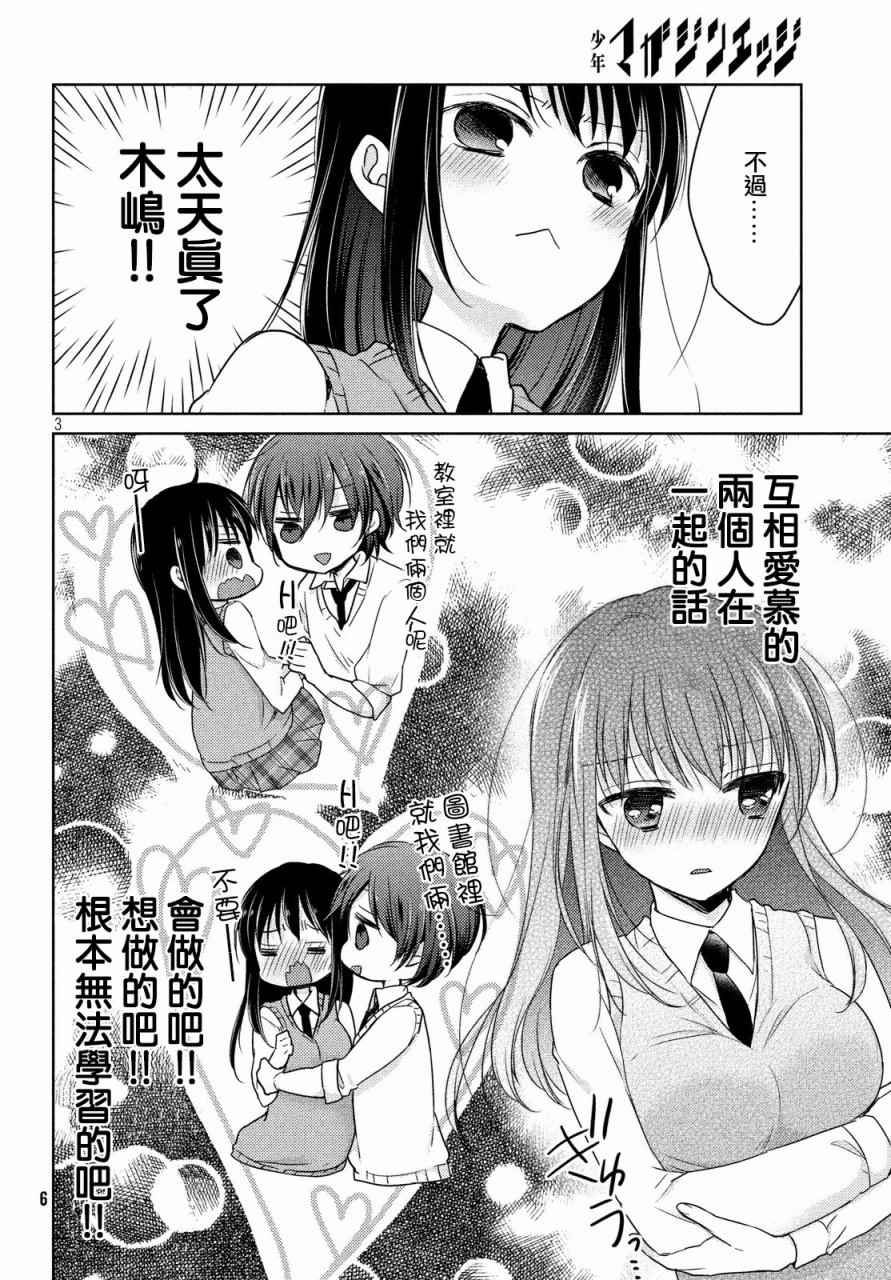 《淫乱的青酱不能学习》漫画 青酱不能学习 017话