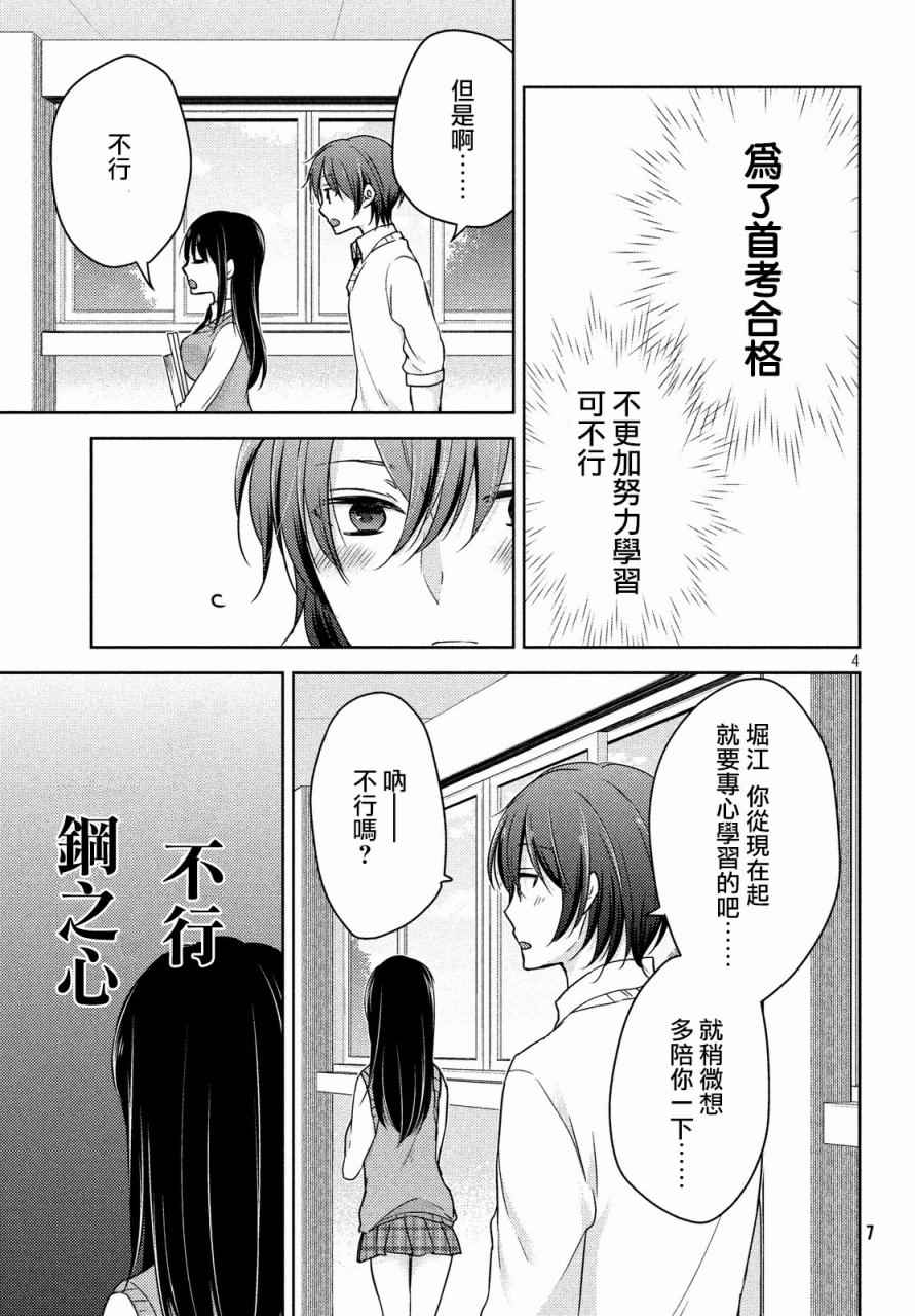 《淫乱的青酱不能学习》漫画 青酱不能学习 017话