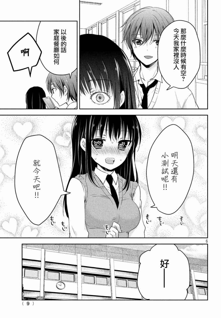 《淫乱的青酱不能学习》漫画 青酱不能学习 017话