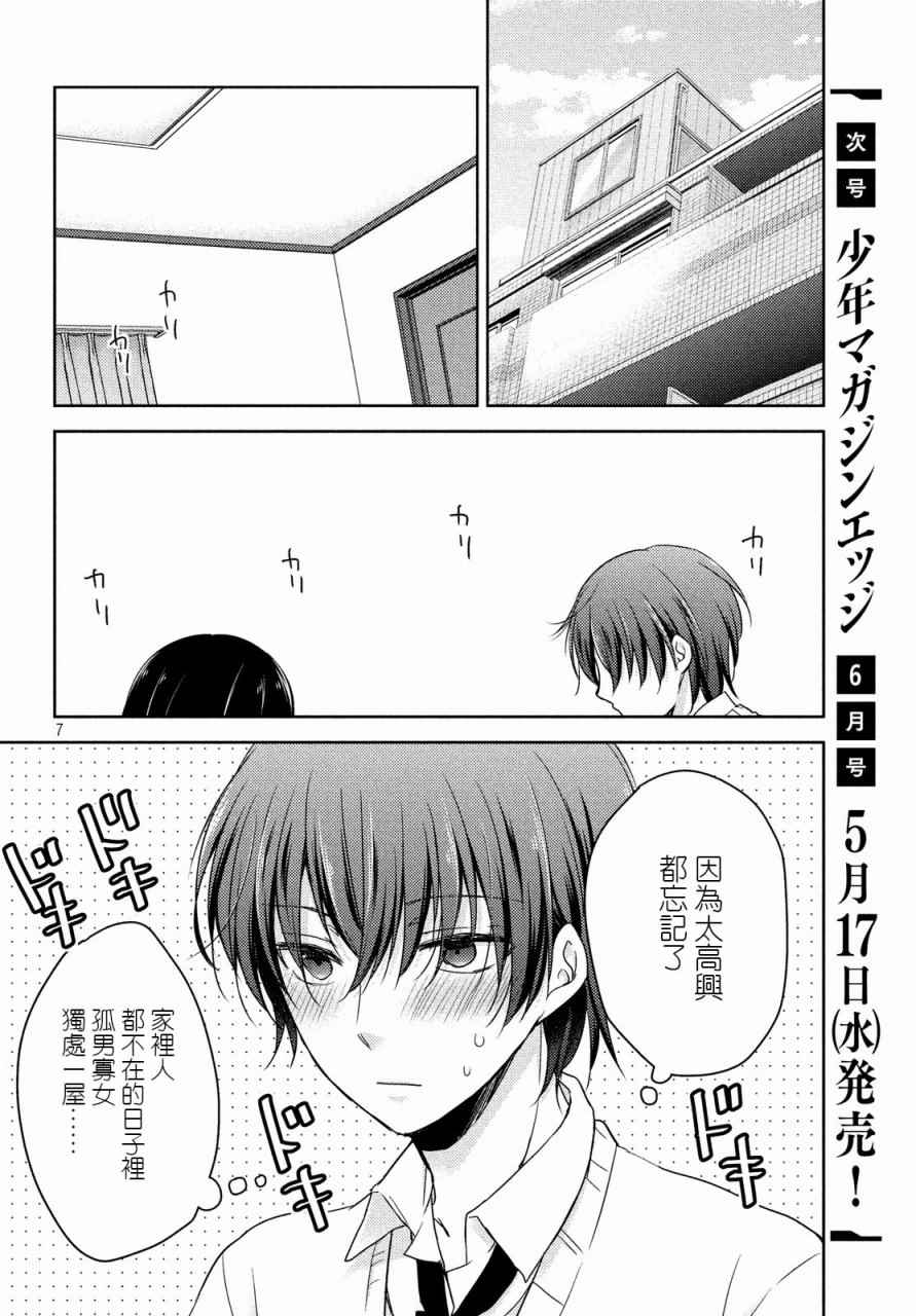 《淫乱的青酱不能学习》漫画 青酱不能学习 017话