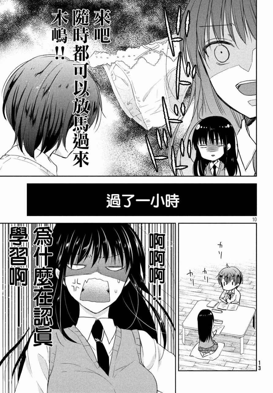 《淫乱的青酱不能学习》漫画 青酱不能学习 017话