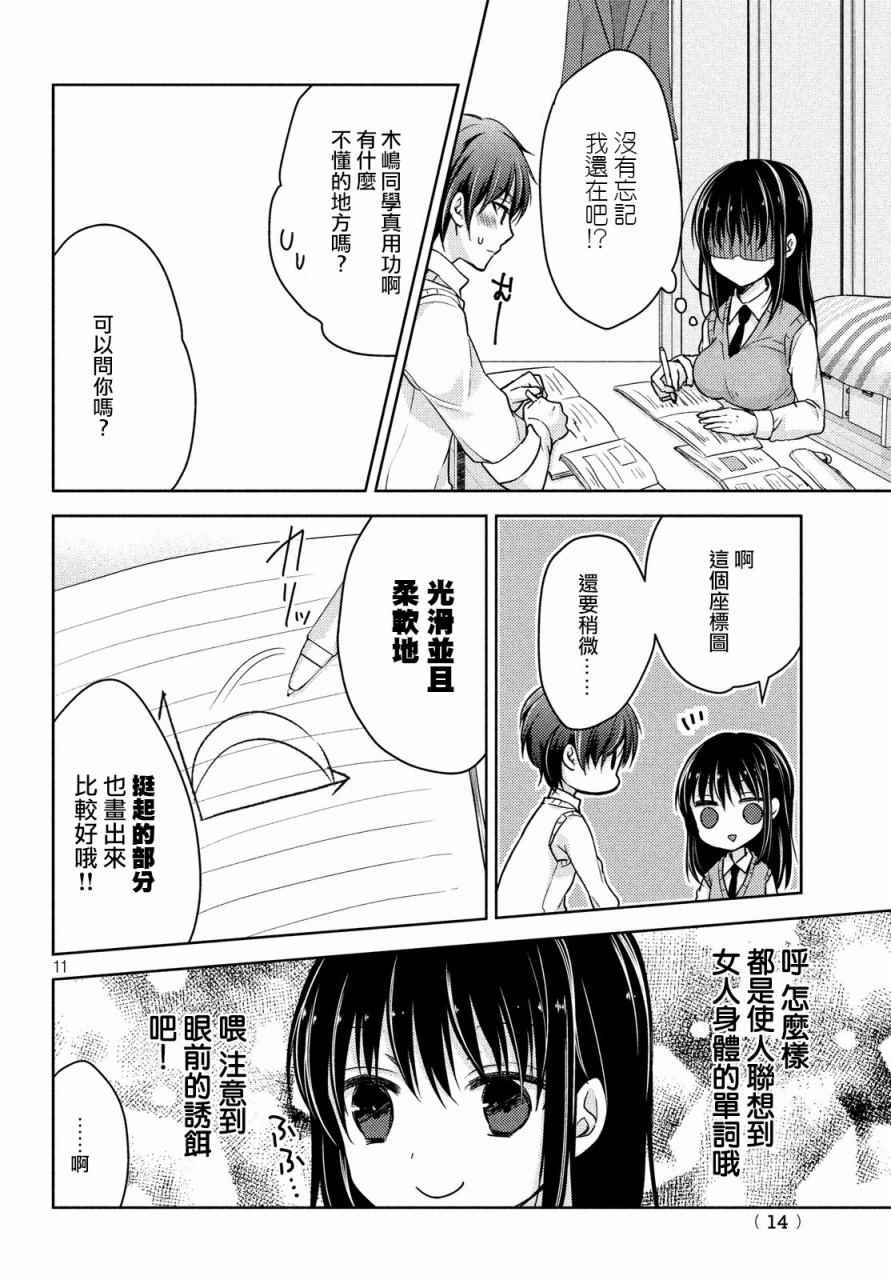 《淫乱的青酱不能学习》漫画 青酱不能学习 017话