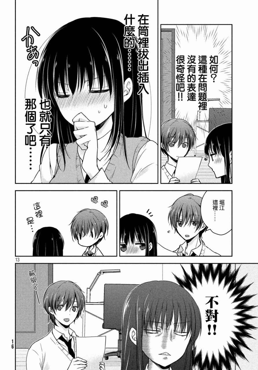 《淫乱的青酱不能学习》漫画 青酱不能学习 017话