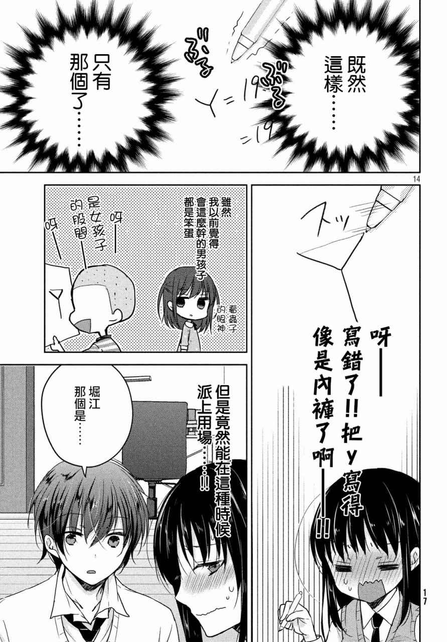 《淫乱的青酱不能学习》漫画 青酱不能学习 017话