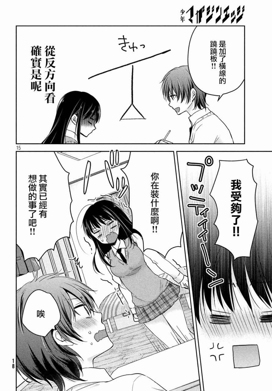 《淫乱的青酱不能学习》漫画 青酱不能学习 017话