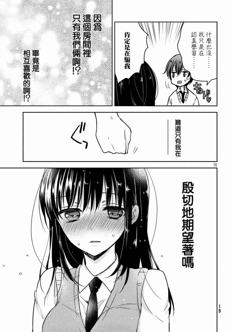 《淫乱的青酱不能学习》漫画 青酱不能学习 017话