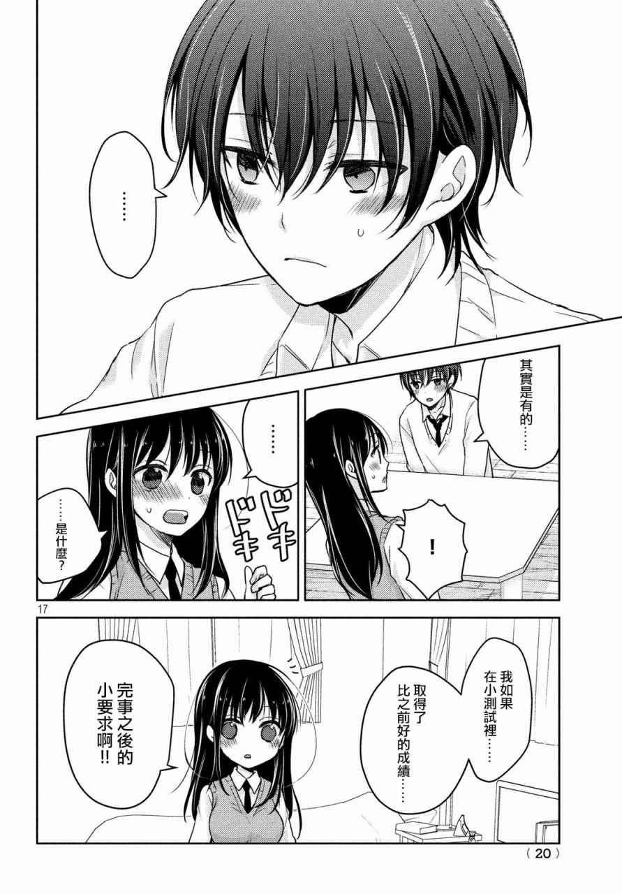 《淫乱的青酱不能学习》漫画 青酱不能学习 017话