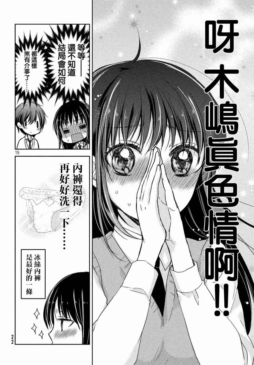 《淫乱的青酱不能学习》漫画 青酱不能学习 017话