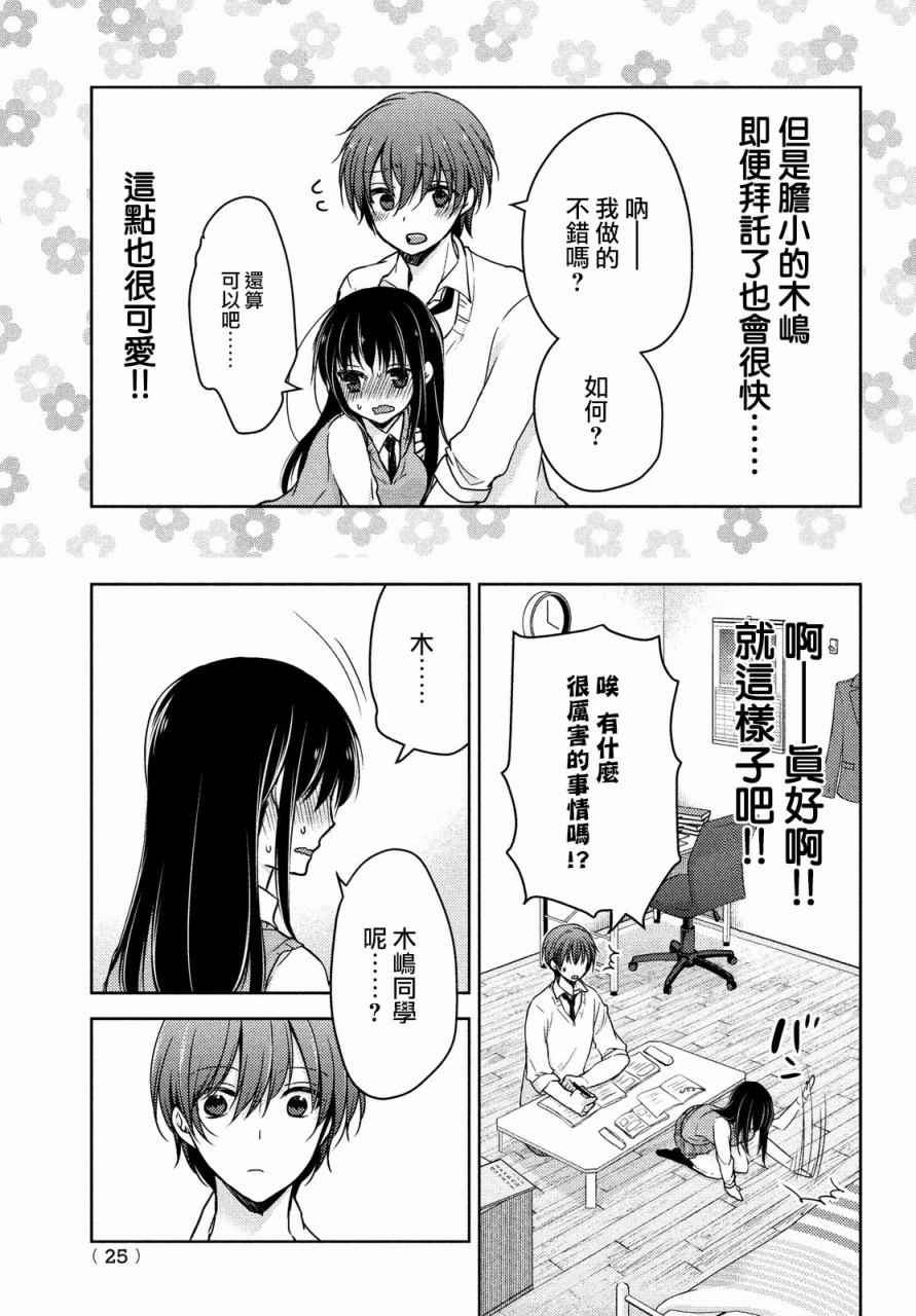 《淫乱的青酱不能学习》漫画 青酱不能学习 017话