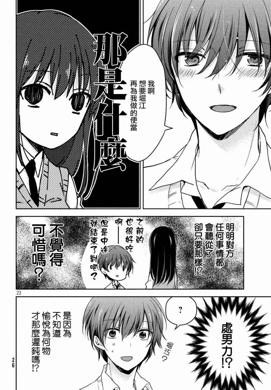 《淫乱的青酱不能学习》漫画 青酱不能学习 017话