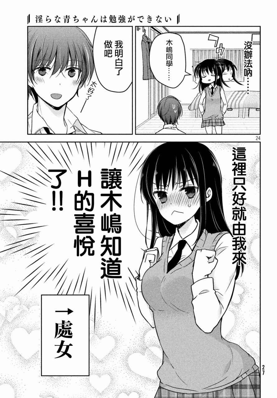 《淫乱的青酱不能学习》漫画 青酱不能学习 017话