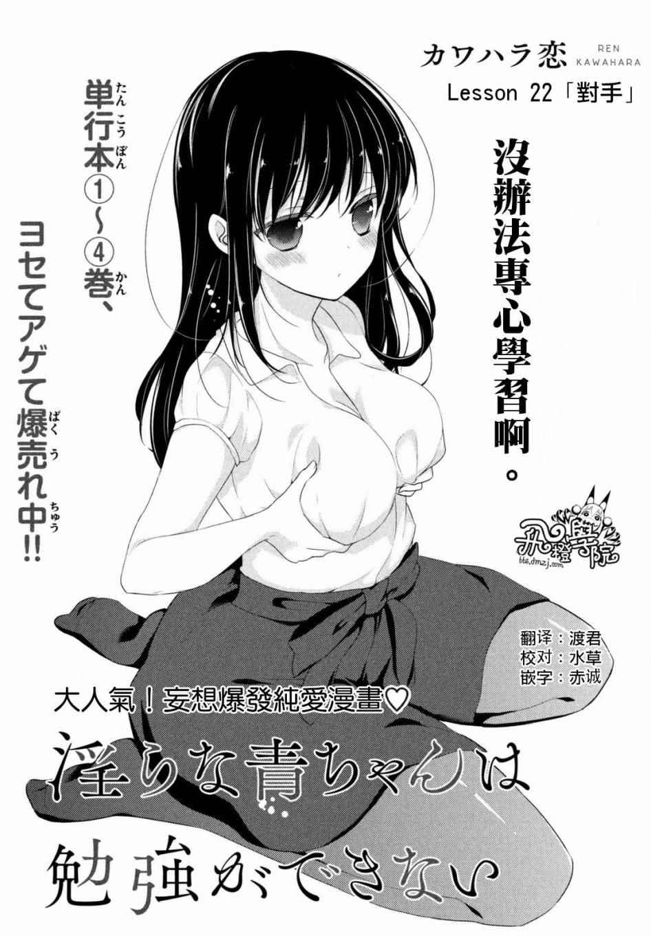 《淫乱的青酱不能学习》漫画 青酱不能学习 022话