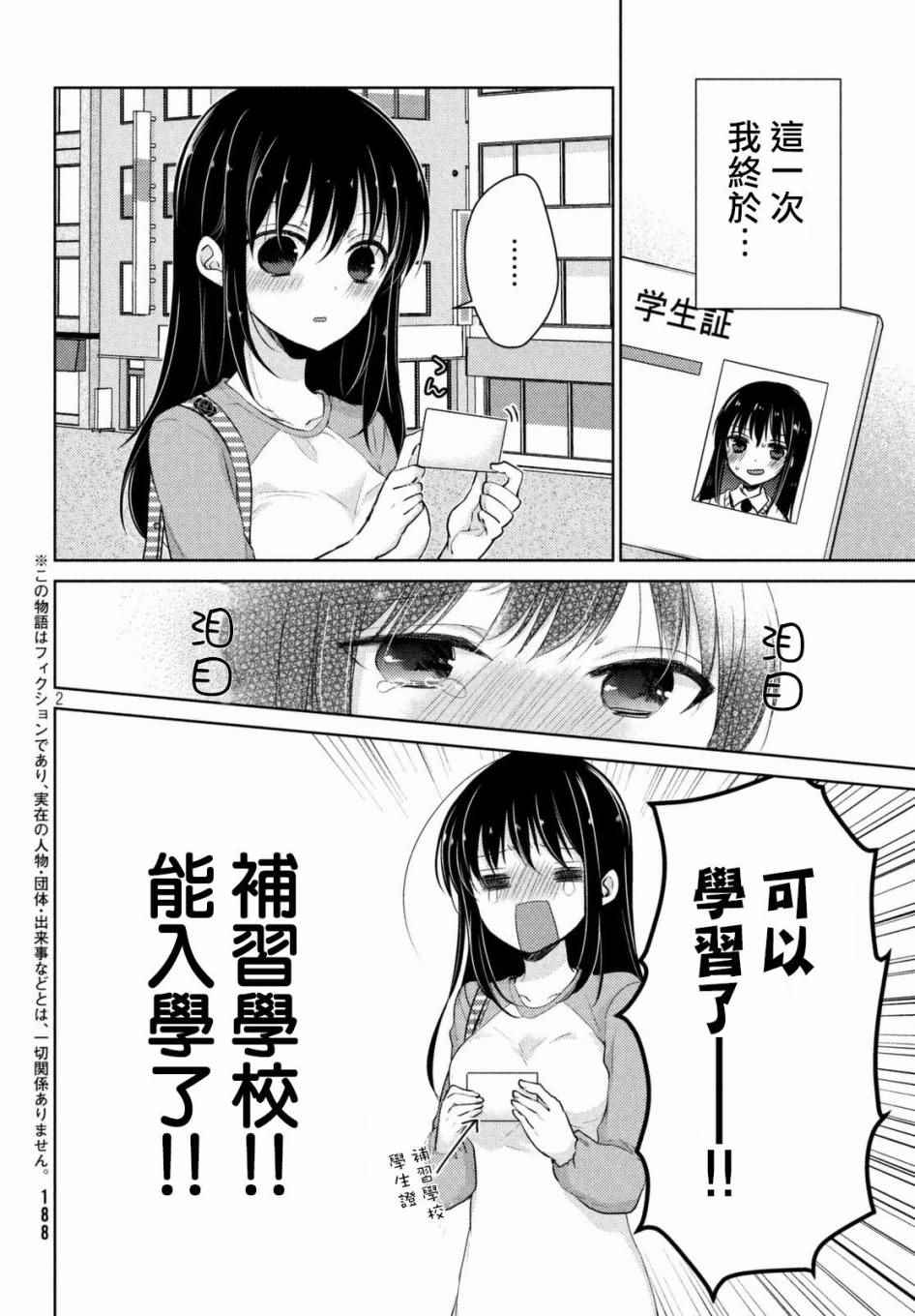 《淫乱的青酱不能学习》漫画 青酱不能学习 022话